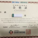 中１娘が数学検定５級受験。直前の勉強対策