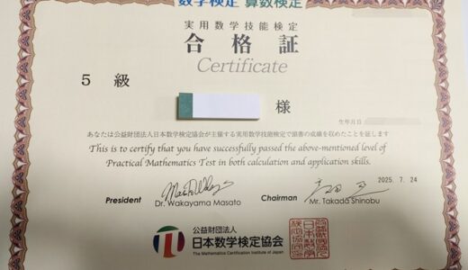 中１娘が数学検定５級受験。直前の勉強対策